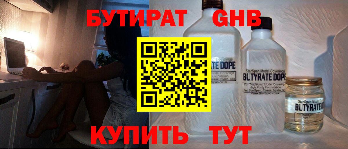 Переславль-Залесский  Бутират BDO 33%  БУТИРАТ  Вход с VPN 