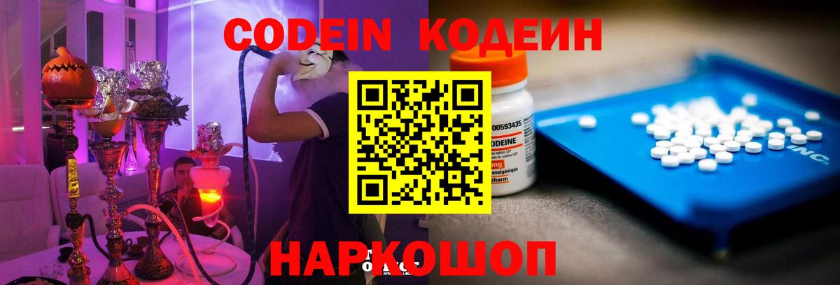 Переславль-Залесский  Кодеин Purple Drank  Кодеин Purple Drank  Вход с VPN 