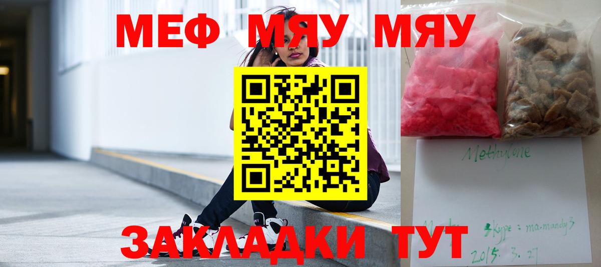 Меф мука Переславль-Залесский