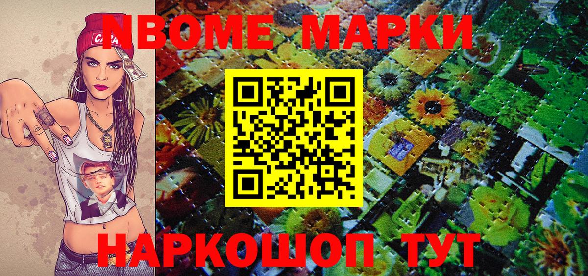 Марки 25I-NBOMe 1500мкг  Вход с VPN  Марки 25I-NBOMe 1500мкг  Переславль-Залесский 